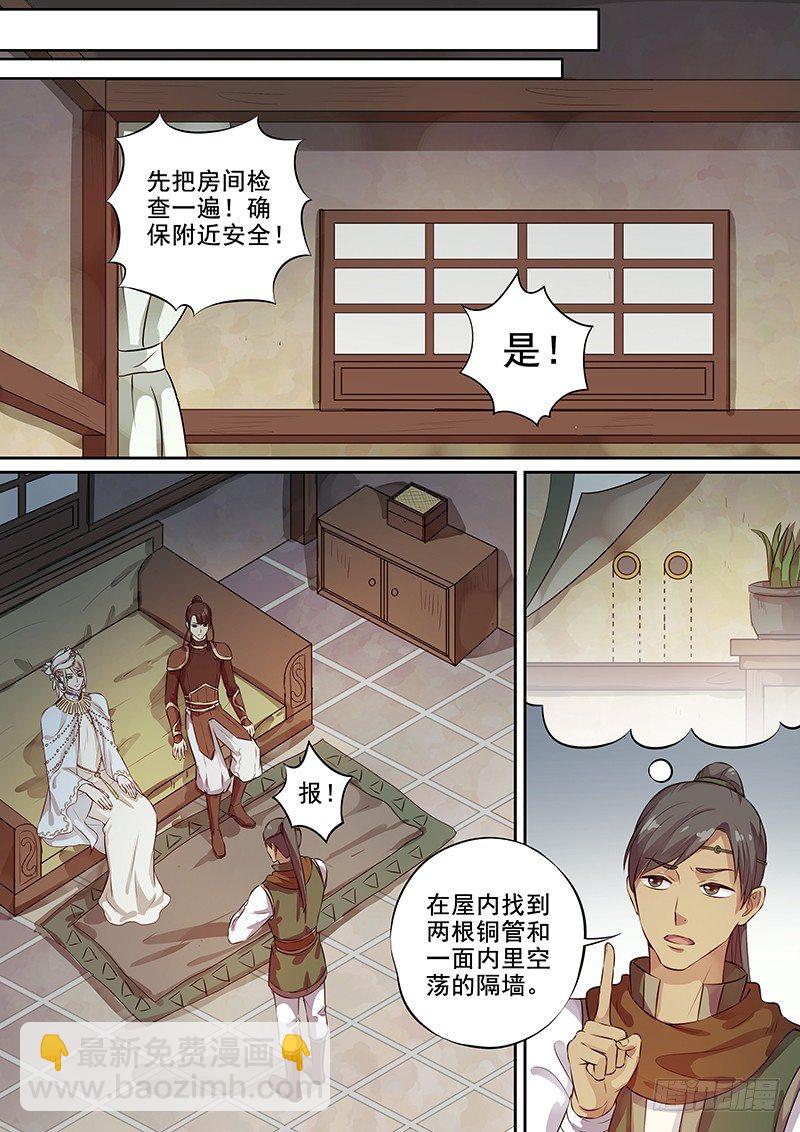 《木兰无长兄》119交锋（二） 第9页