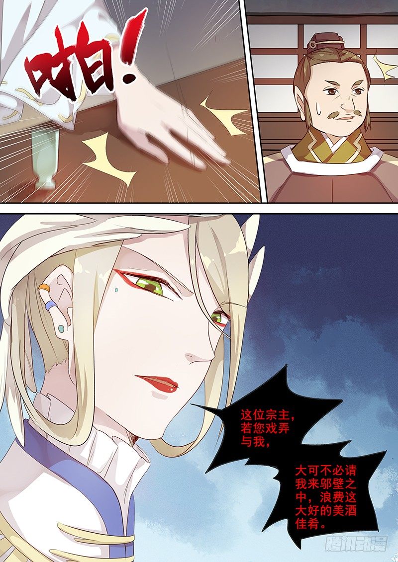 《木兰无长兄》120交锋（三） 第11页