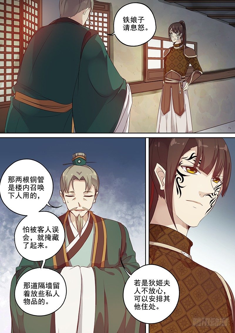 《木兰无长兄》120交锋（三） 第2页