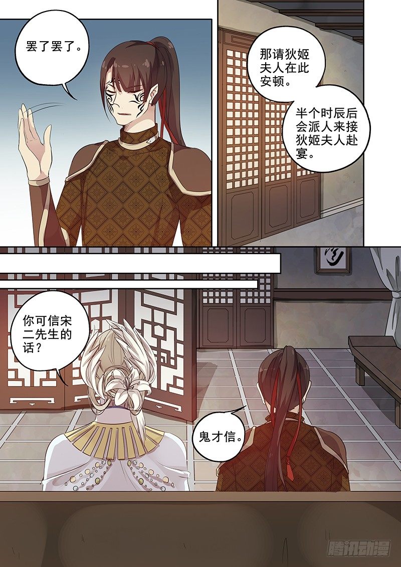 《木兰无长兄》120交锋（三） 第3页