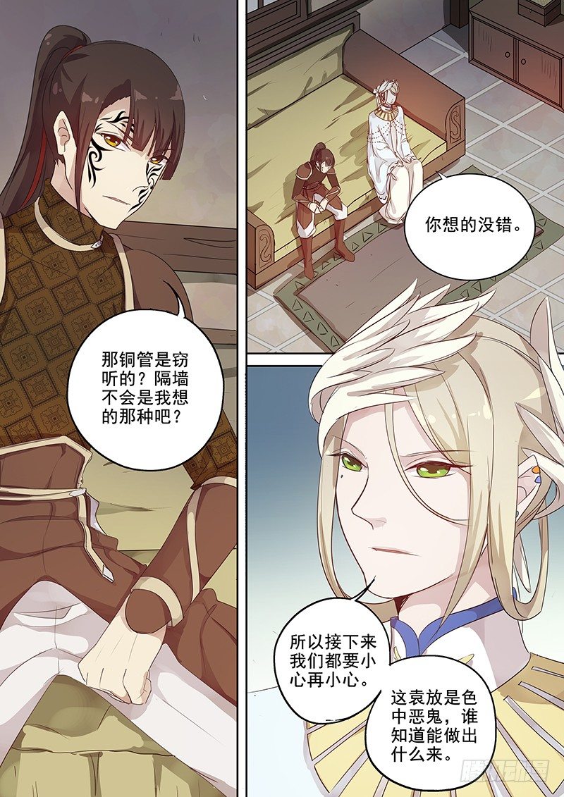 《木兰无长兄》120交锋（三） 第4页