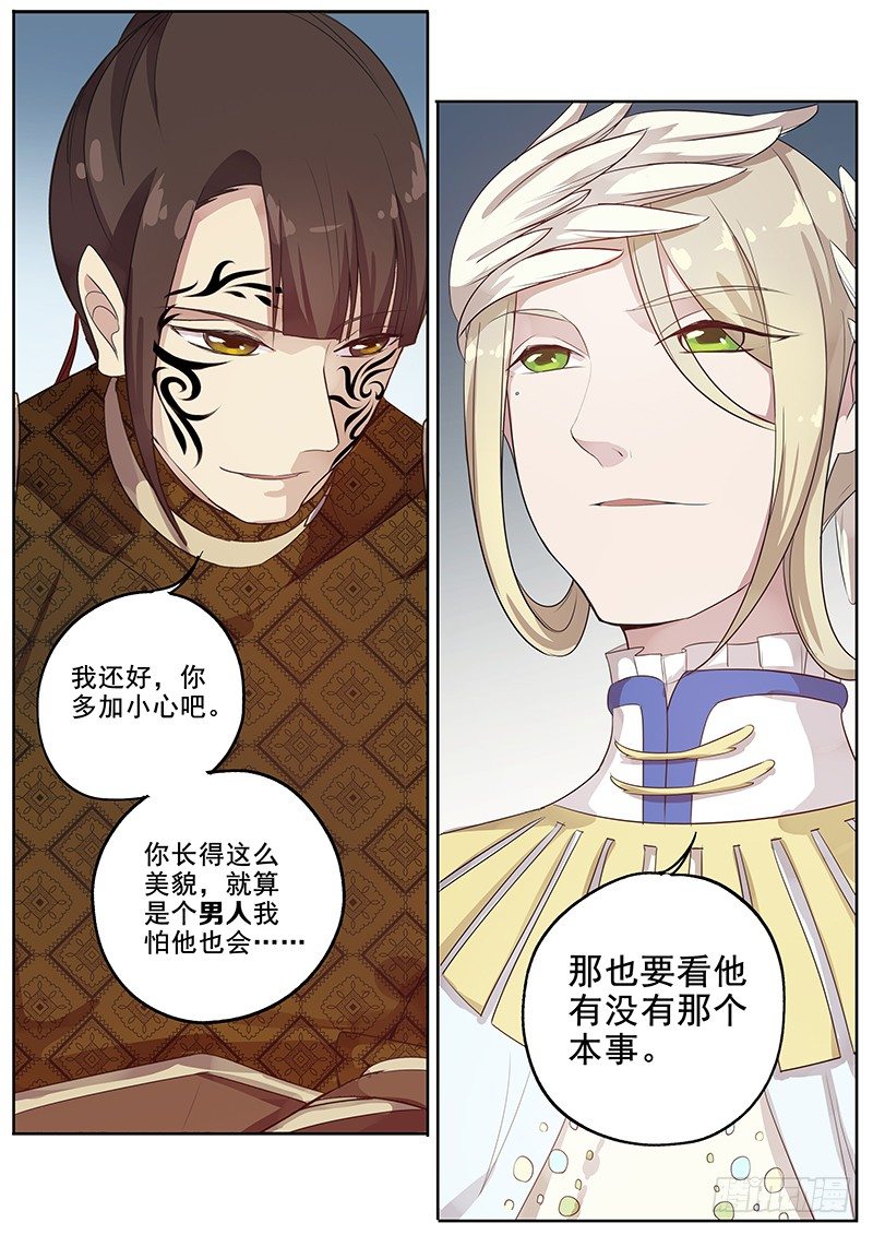 《木兰无长兄》120交锋（三） 第5页