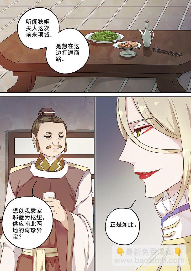 《木兰无长兄》120交锋（三） 第7页