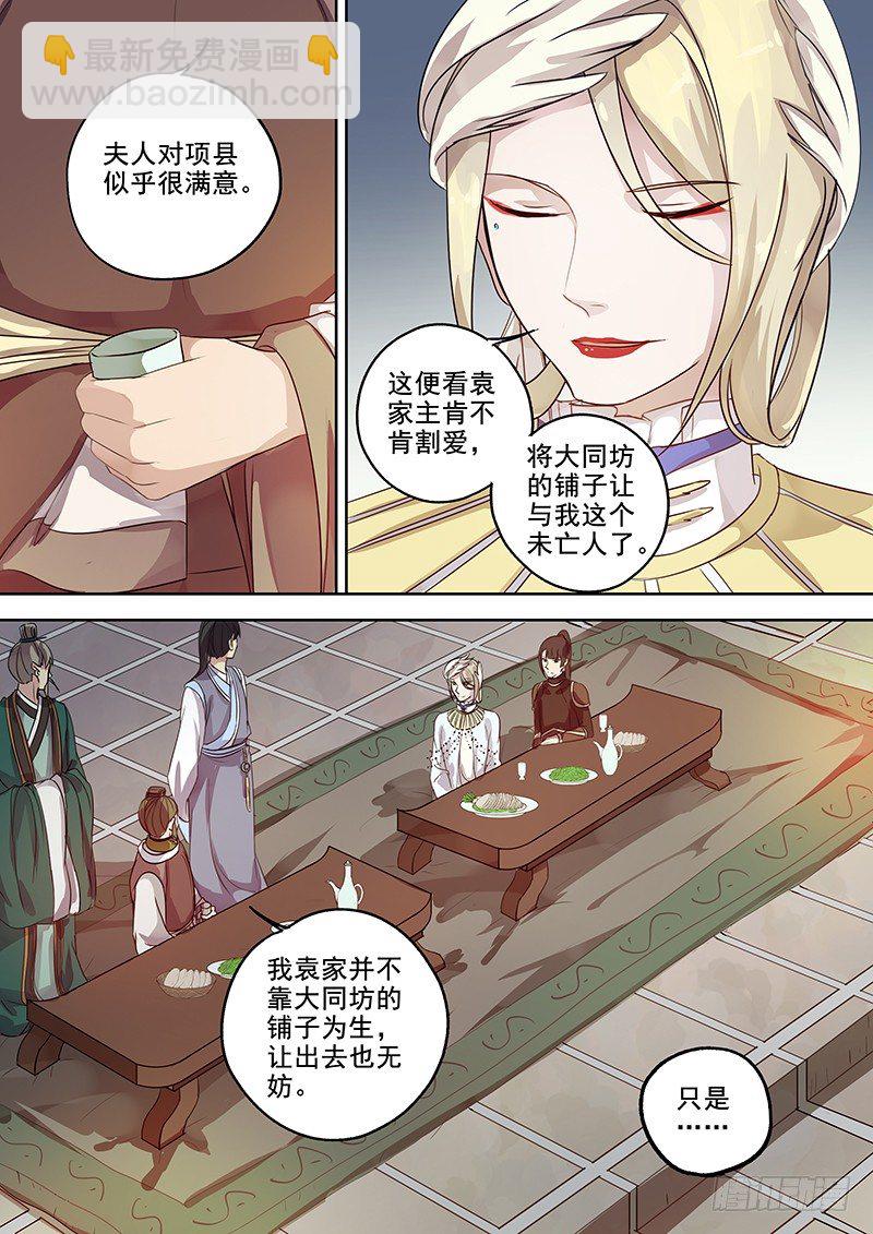 《木兰无长兄》120交锋（三） 第8页