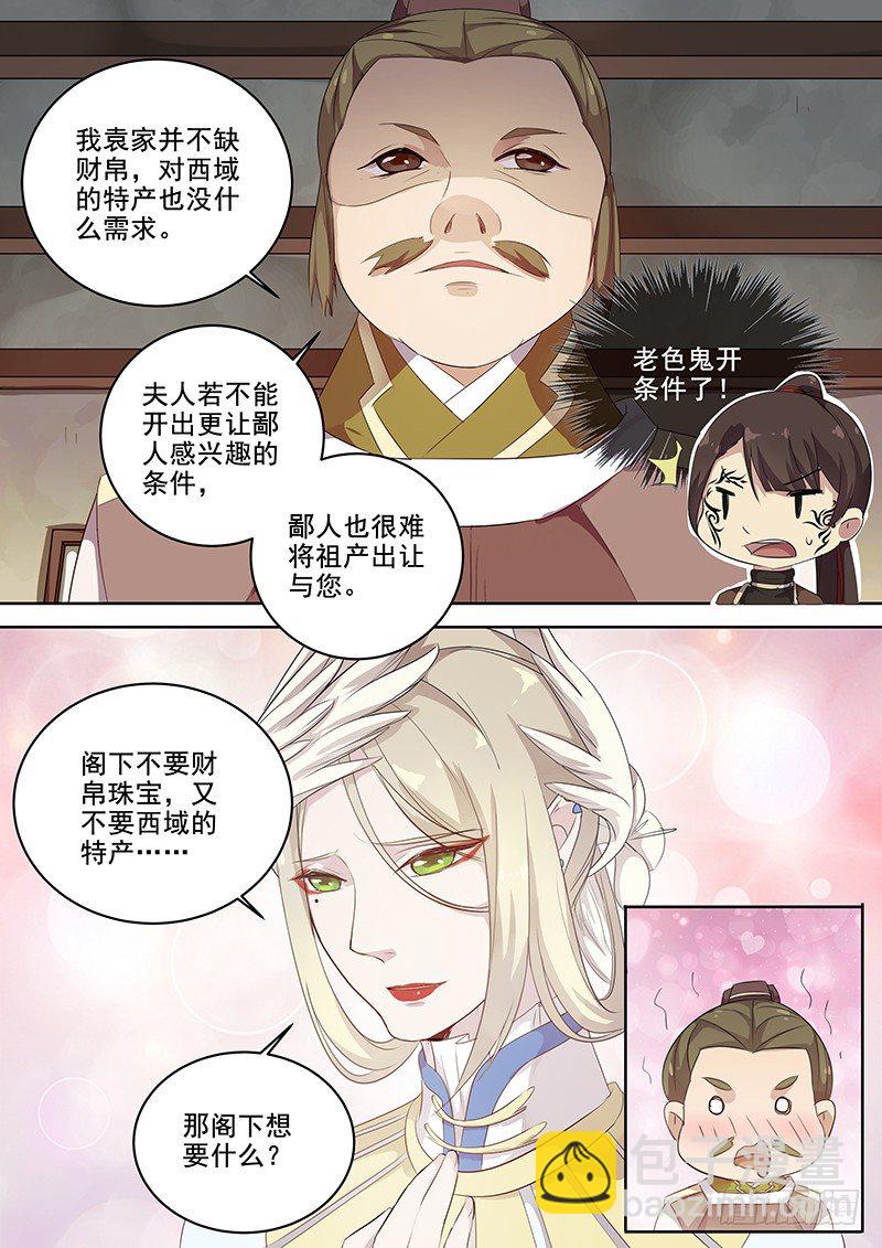 《木兰无长兄》120交锋（三） 第9页