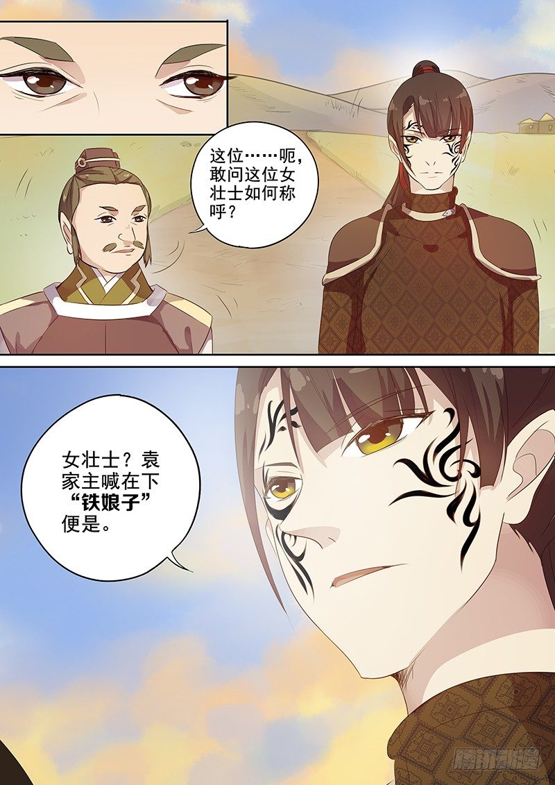 《木兰无长兄》118交锋（一） 第10页