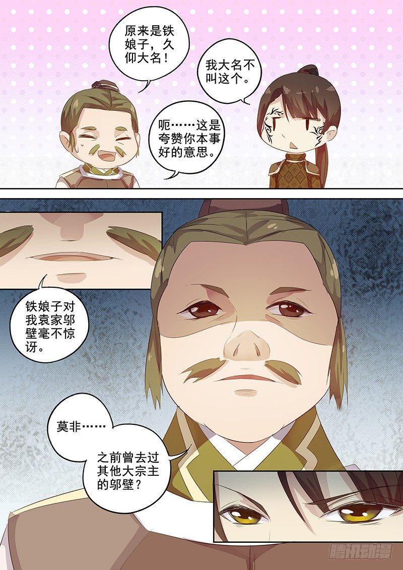 《木兰无长兄》118交锋（一） 第11页