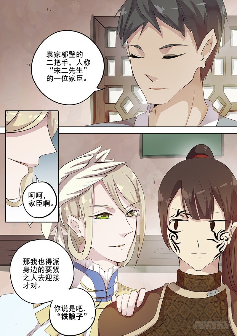 《木兰无长兄》118交锋（一） 第3页