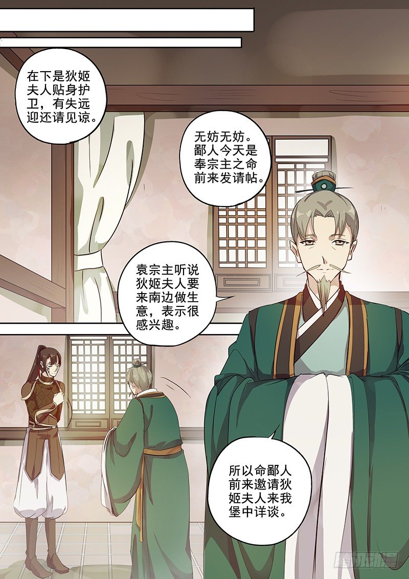 《木兰无长兄》118交锋（一） 第4页