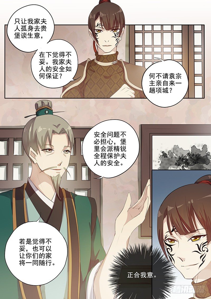 《木兰无长兄》118交锋（一） 第5页