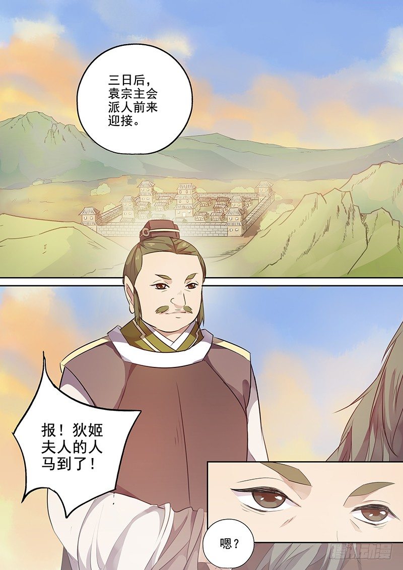 《木兰无长兄》118交锋（一） 第6页