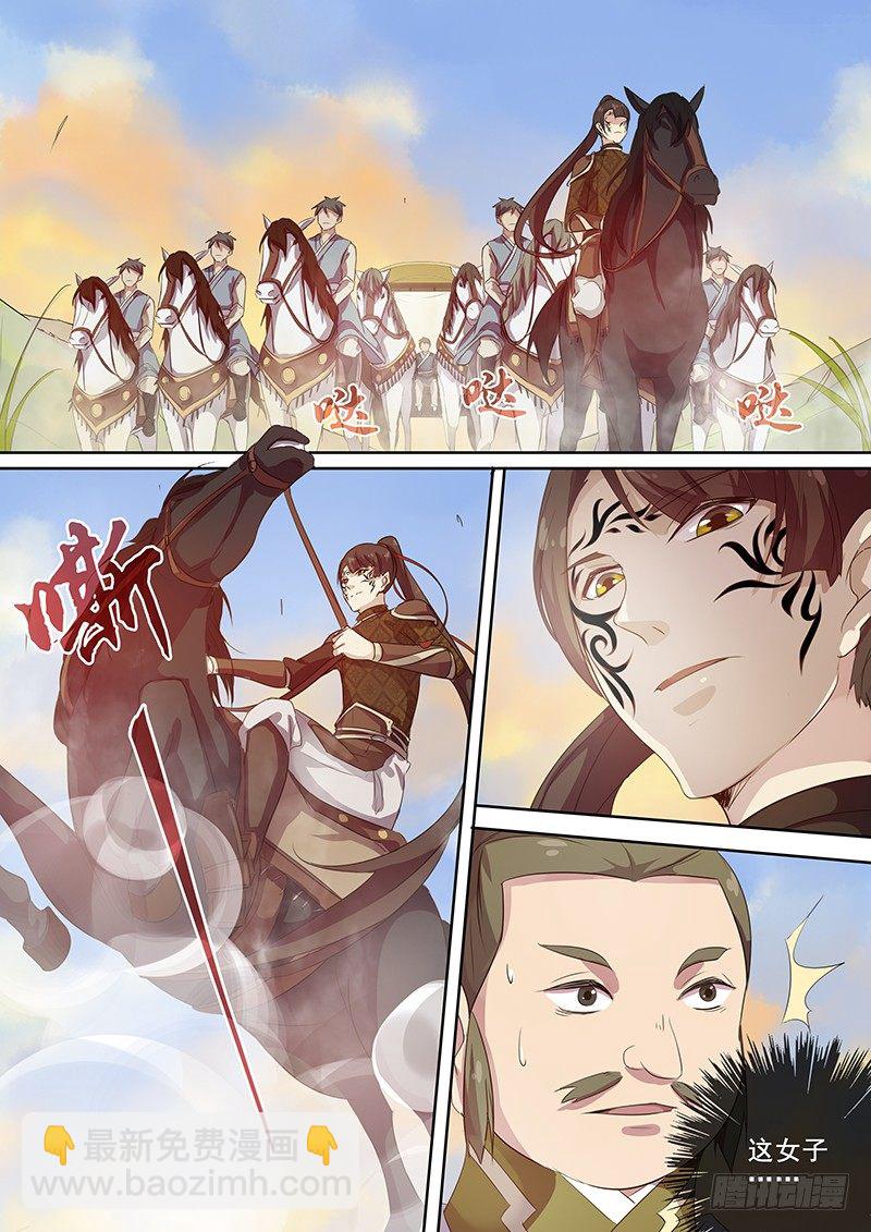 《木兰无长兄》118交锋（一） 第7页