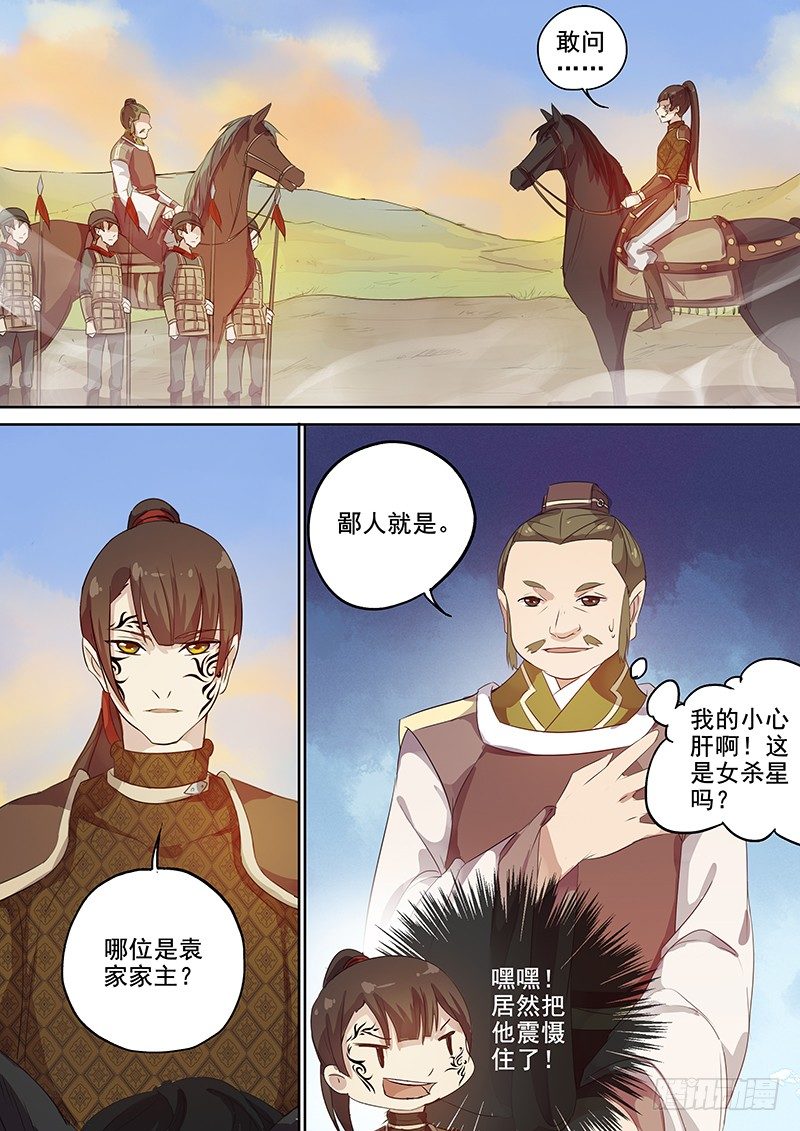 《木兰无长兄》118交锋（一） 第8页
