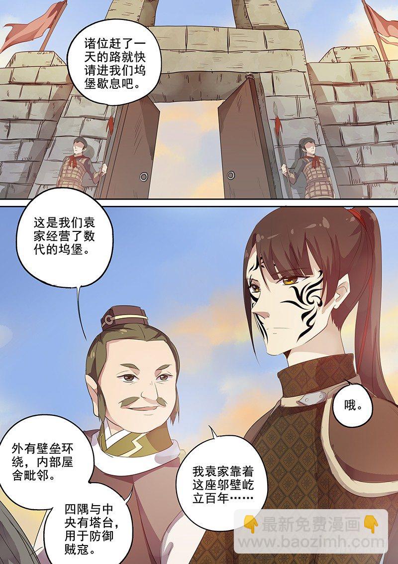 《木兰无长兄》118交锋（一） 第9页