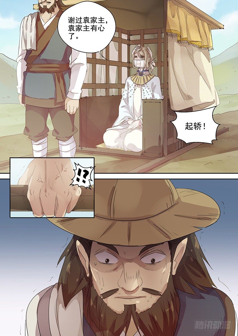《木兰无长兄》122突发事件（上） 第10页
