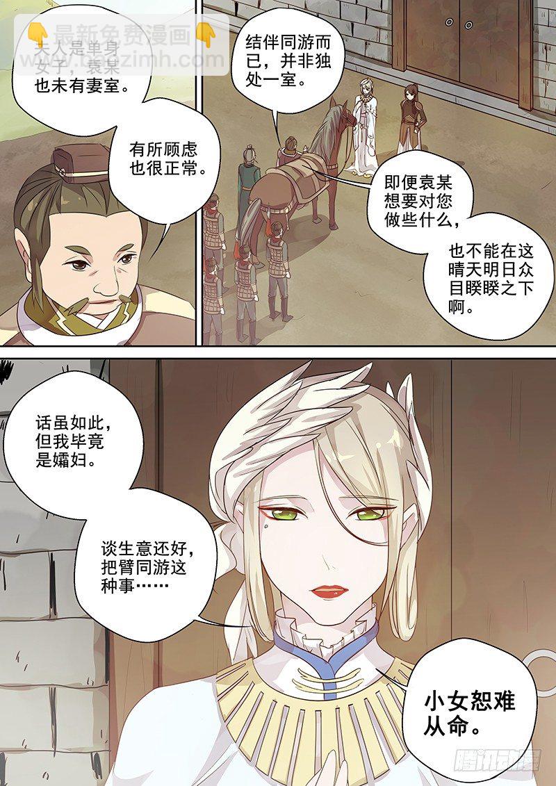 《木兰无长兄》122突发事件（上） 第3页