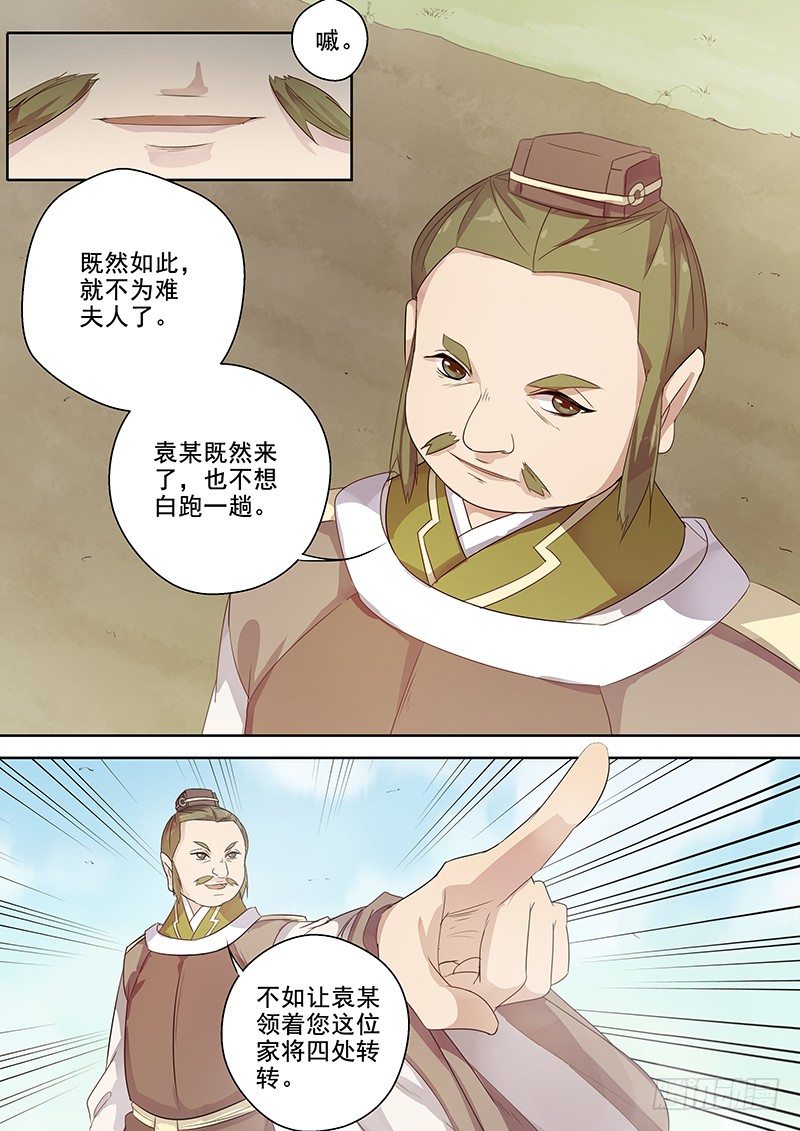 《木兰无长兄》122突发事件（上） 第4页