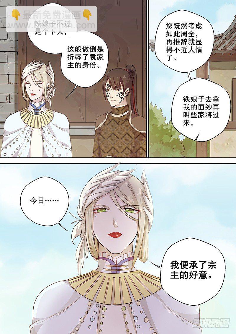 《木兰无长兄》122突发事件（上） 第6页