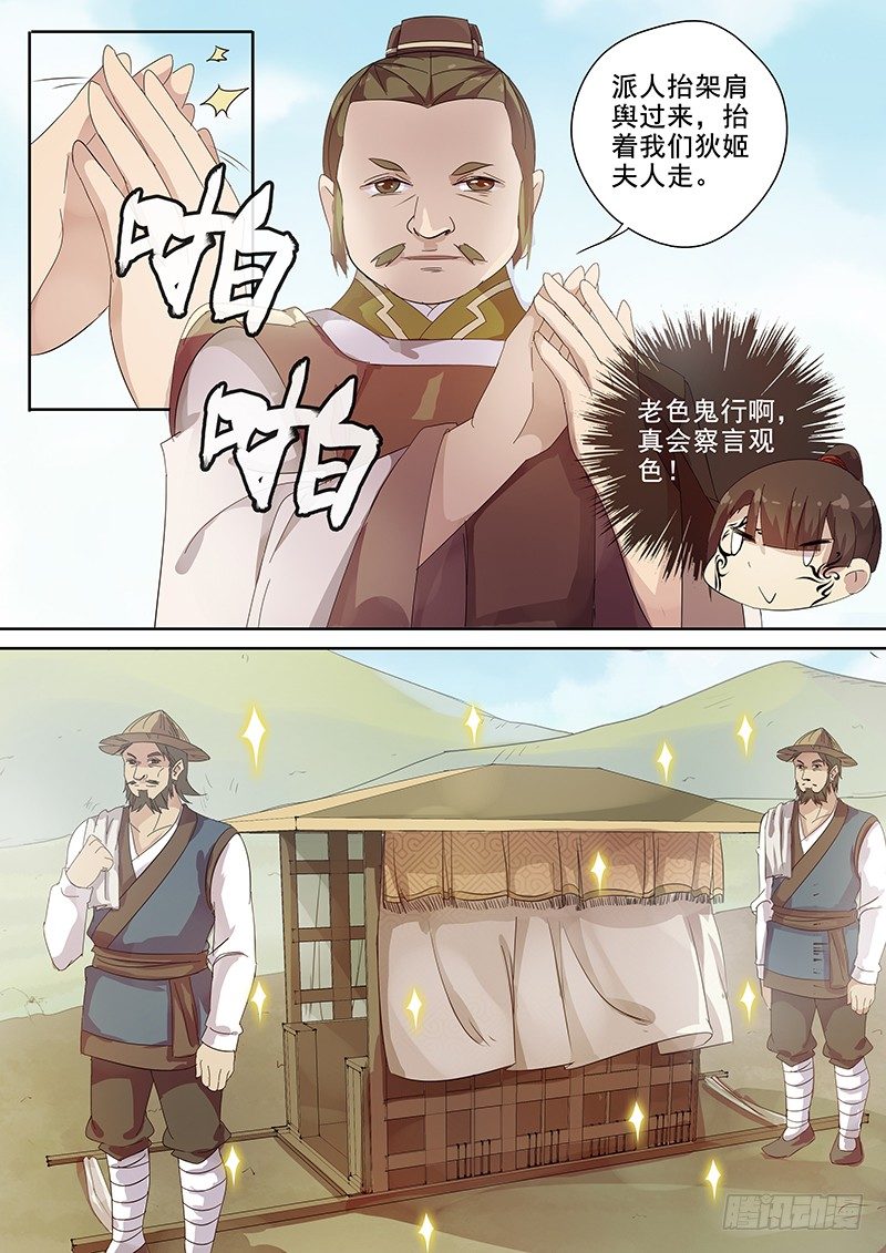 《木兰无长兄》122突发事件（上） 第9页