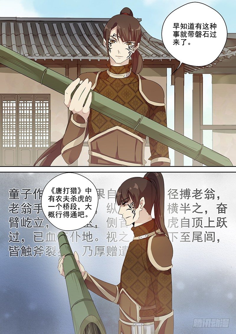 《木兰无长兄》124木兰打虎（上） 第10页