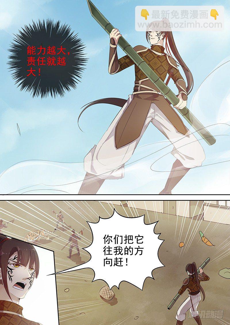 《木兰无长兄》124木兰打虎（上） 第12页