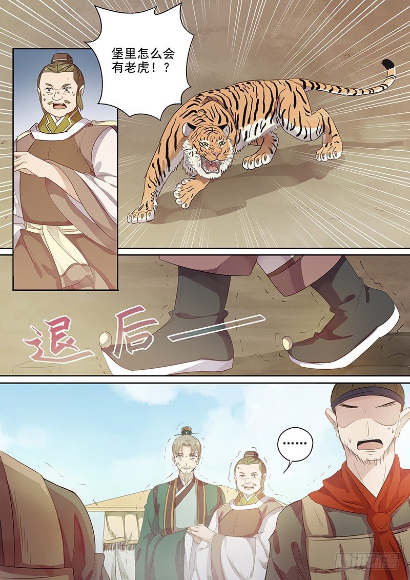《木兰无长兄》124木兰打虎（上） 第2页