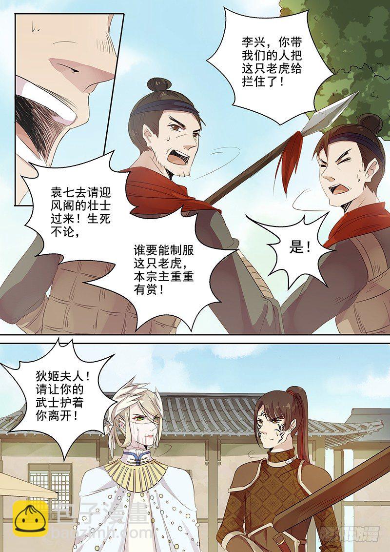 《木兰无长兄》124木兰打虎（上） 第3页