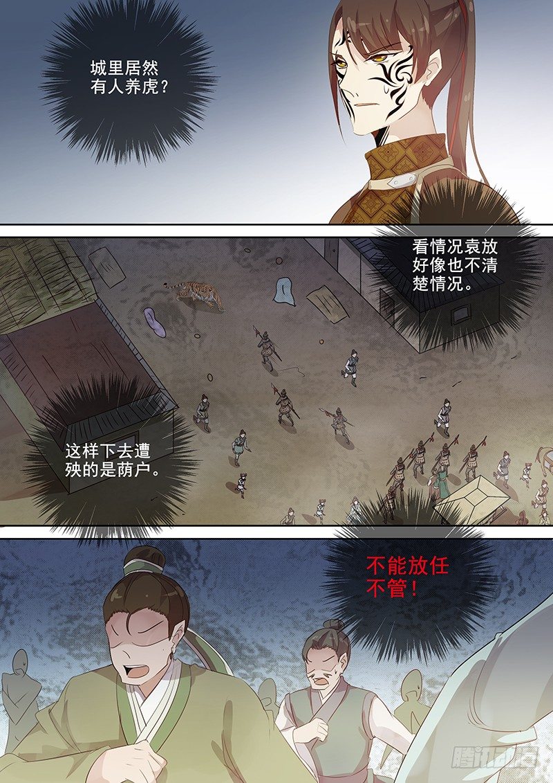 《木兰无长兄》124木兰打虎（上） 第4页