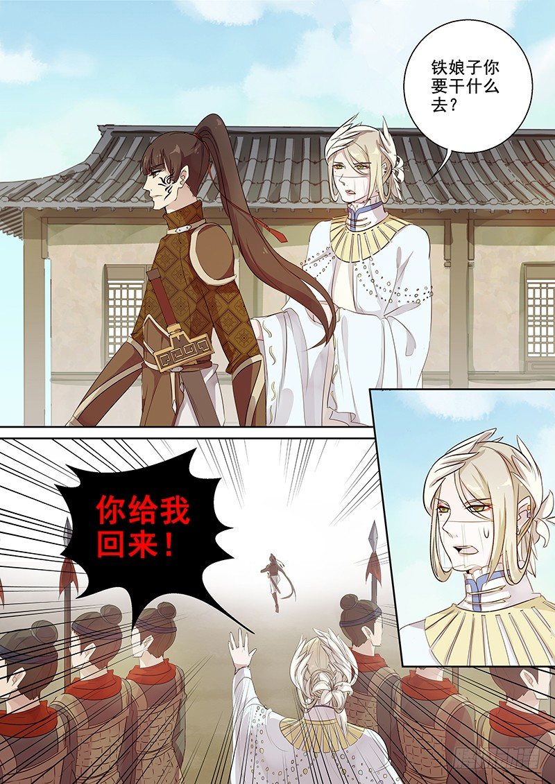 《木兰无长兄》124木兰打虎（上） 第5页