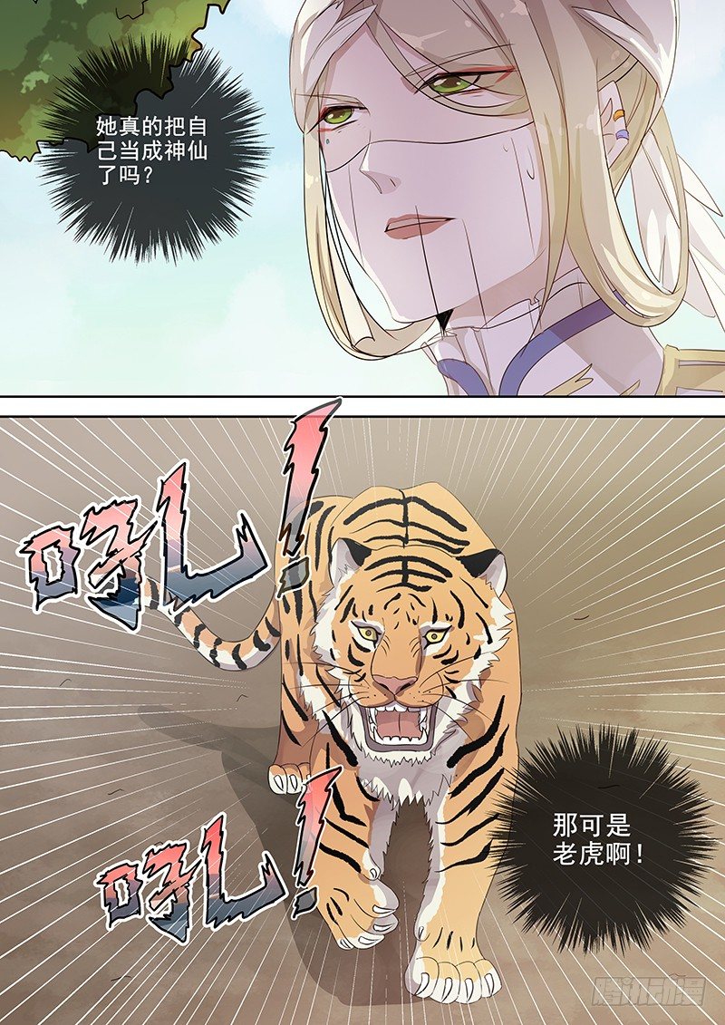 《木兰无长兄》124木兰打虎（上） 第6页