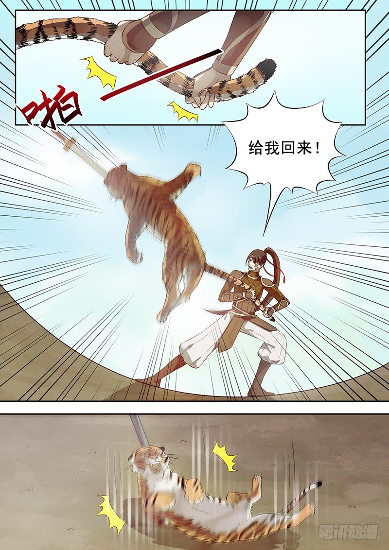 《木兰无长兄》125木兰打虎（下） 第12页