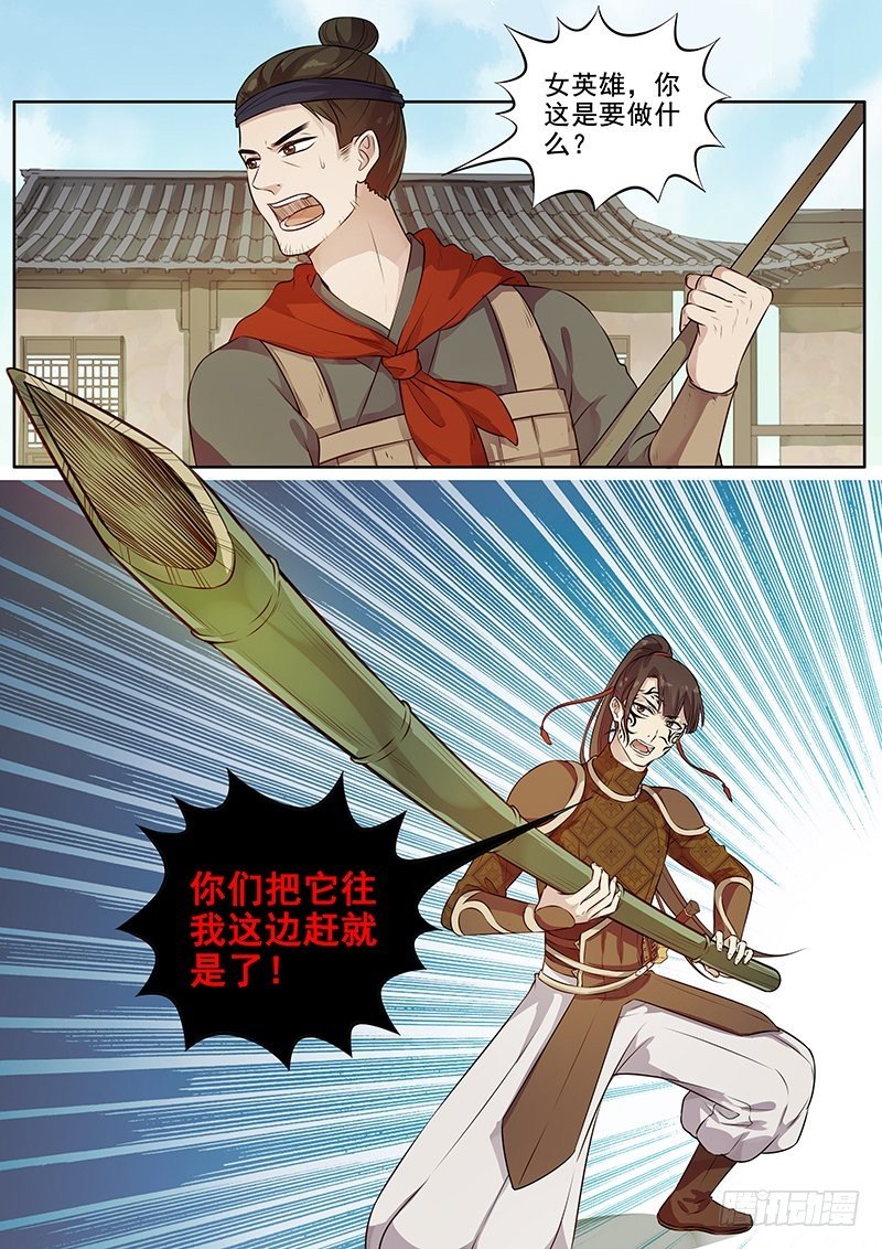 《木兰无长兄》125木兰打虎（下） 第2页