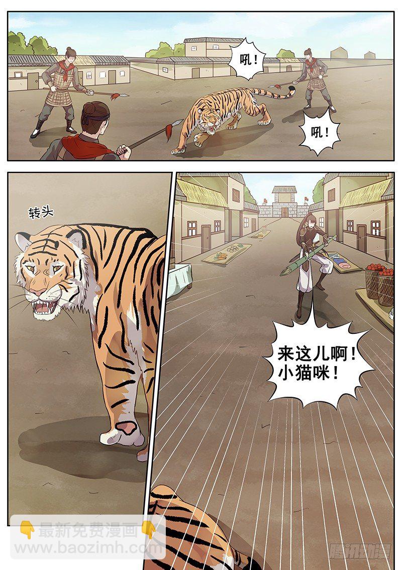 《木兰无长兄》125木兰打虎（下） 第3页