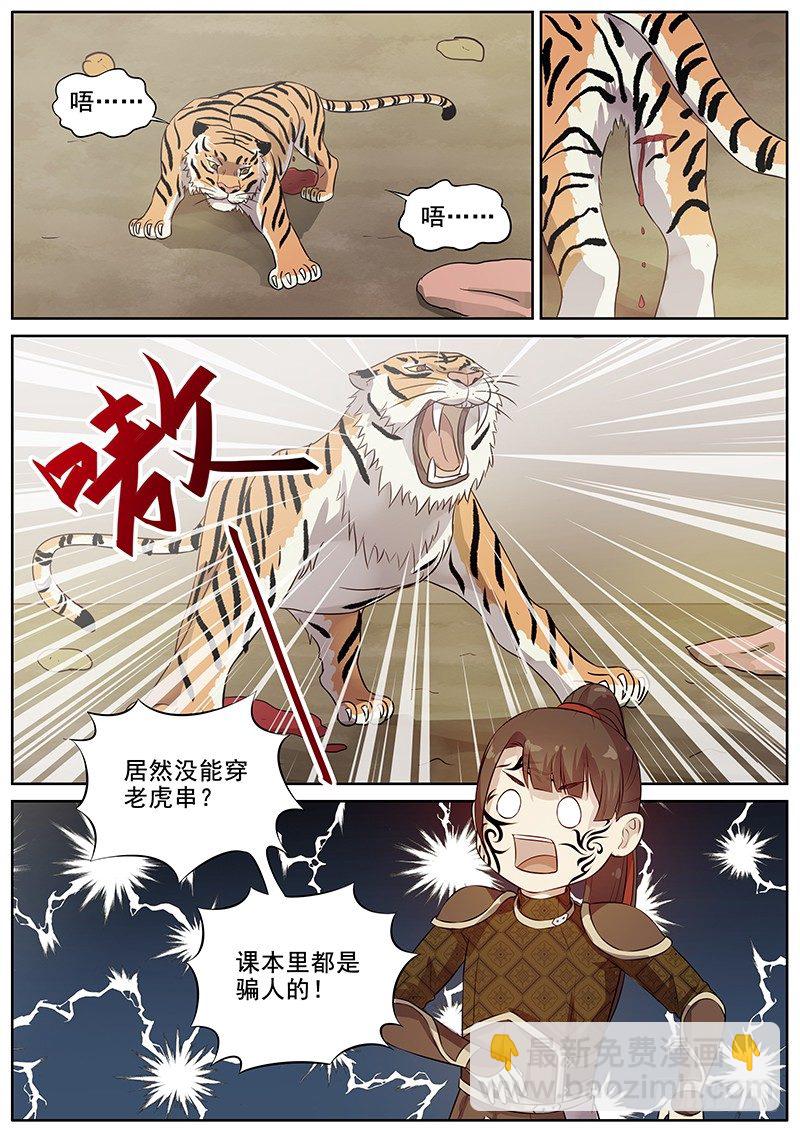 《木兰无长兄》125木兰打虎（下） 第7页