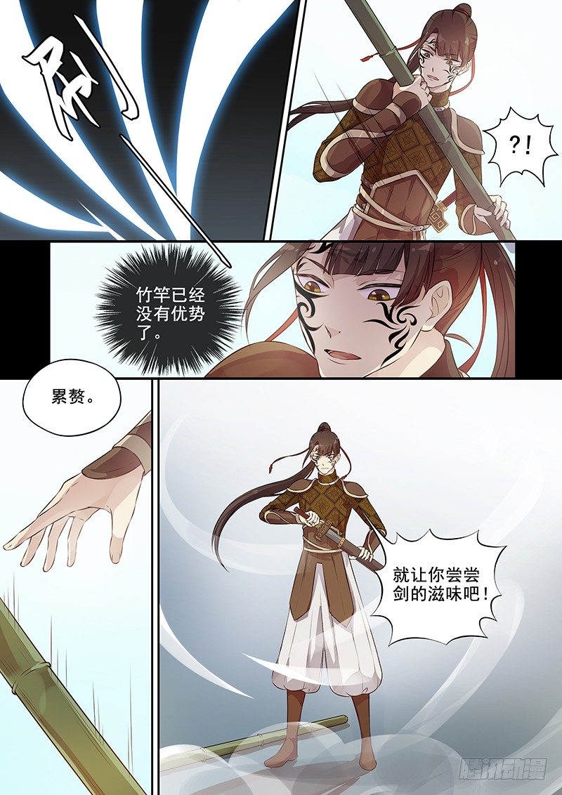 《木兰无长兄》125木兰打虎（下） 第9页