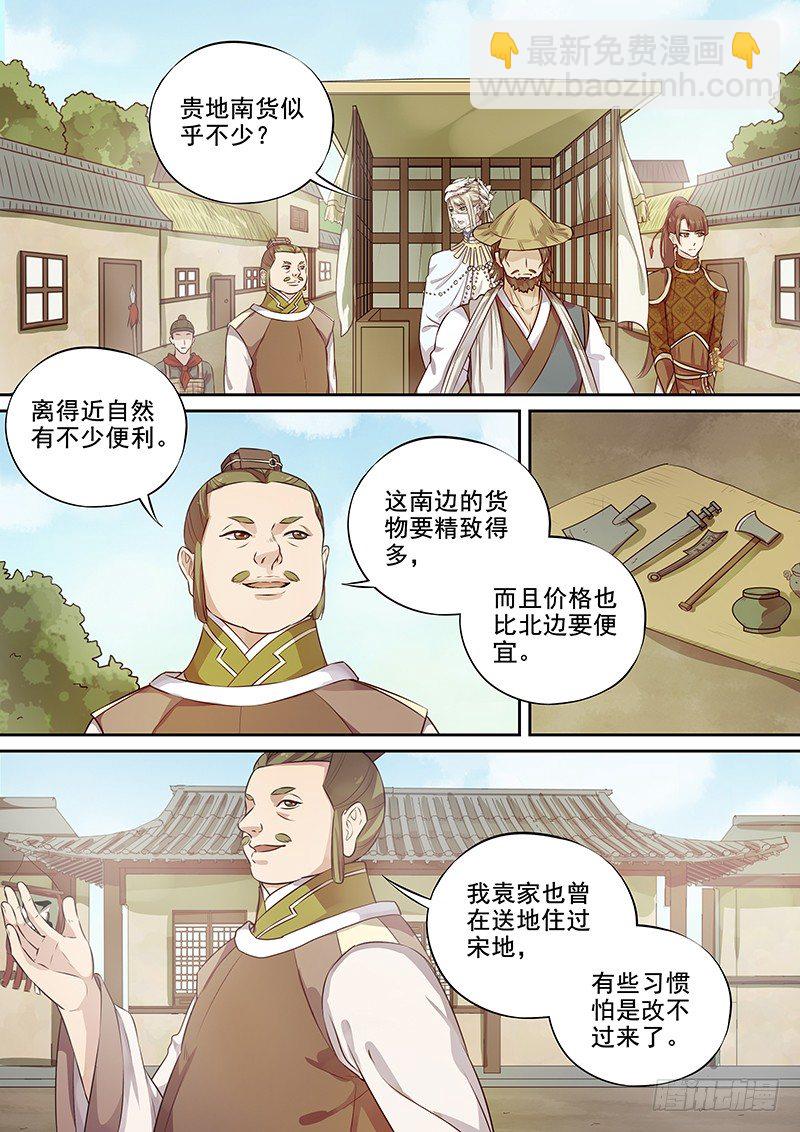 《木兰无长兄》123突发事件（下） 第3页