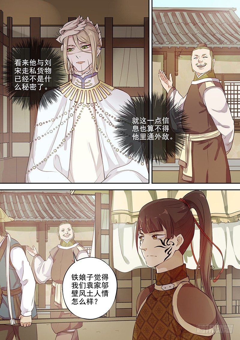 《木兰无长兄》123突发事件（下） 第4页