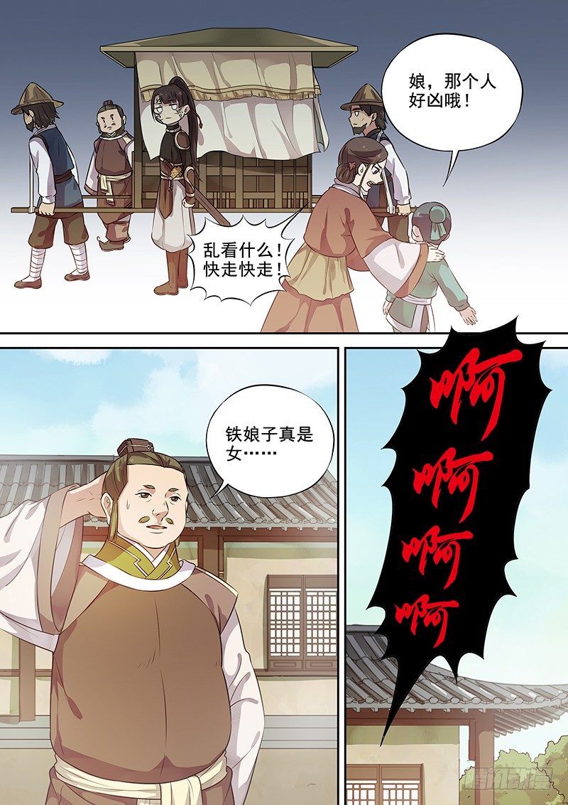 《木兰无长兄》123突发事件（下） 第6页