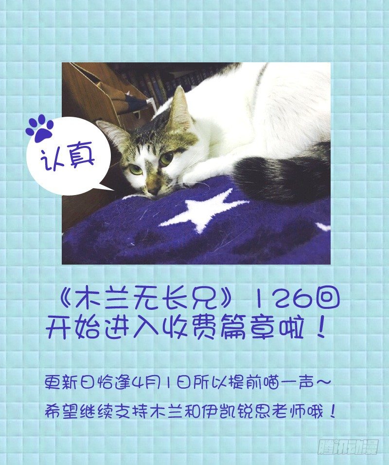 《木兰无长兄》新篇公告！ 第1页