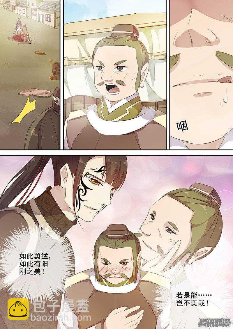 《木兰无长兄》126英雄不问出处 第4页