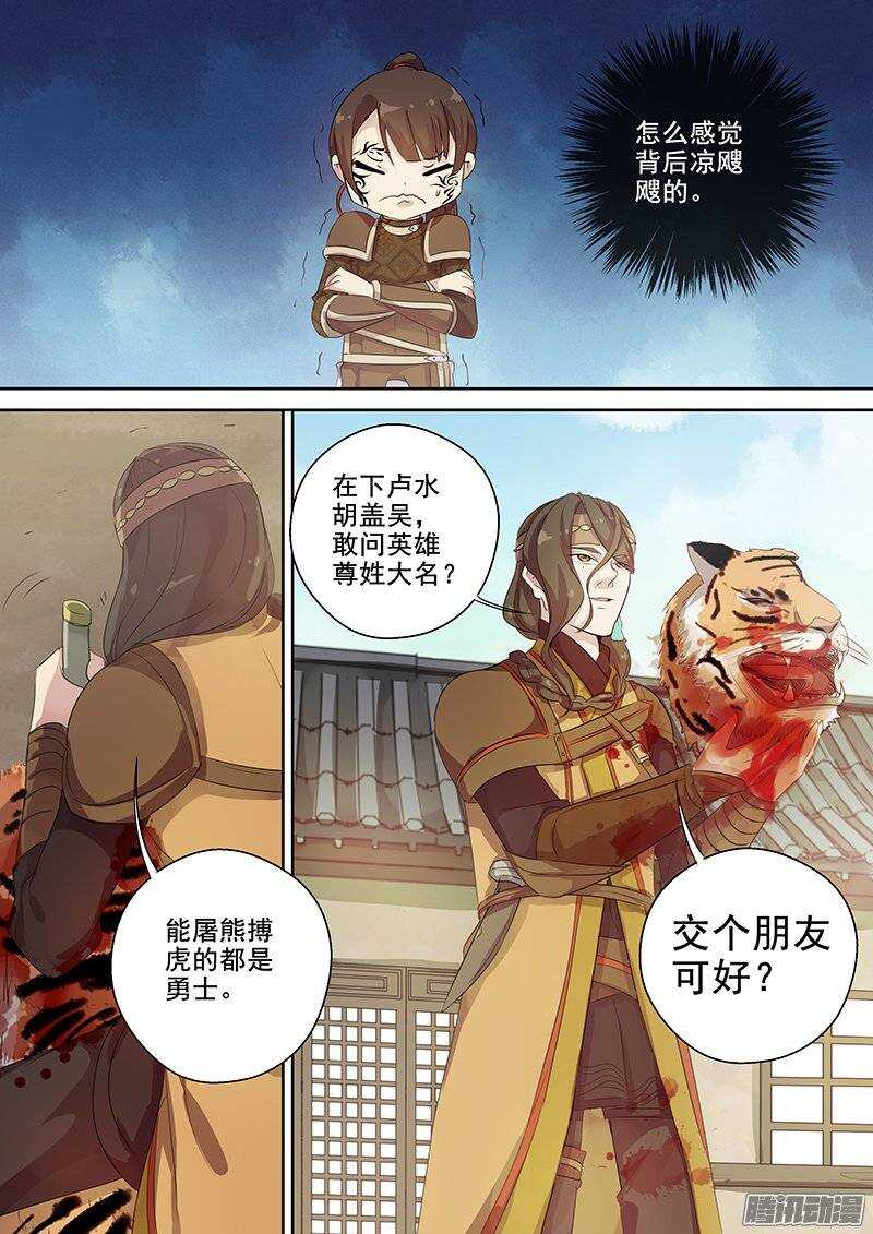 《木兰无长兄》126英雄不问出处 第5页