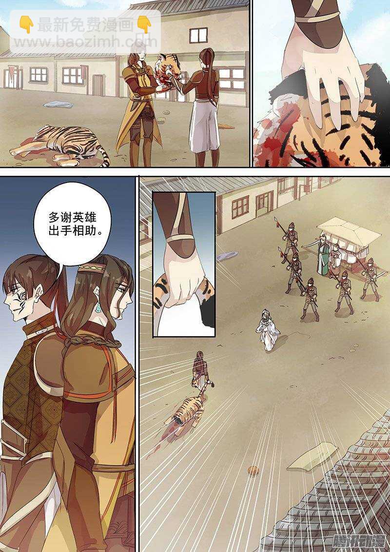 《木兰无长兄》126英雄不问出处 第6页