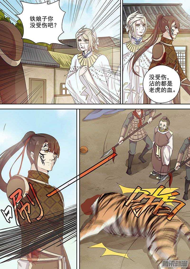 《木兰无长兄》126英雄不问出处 第7页