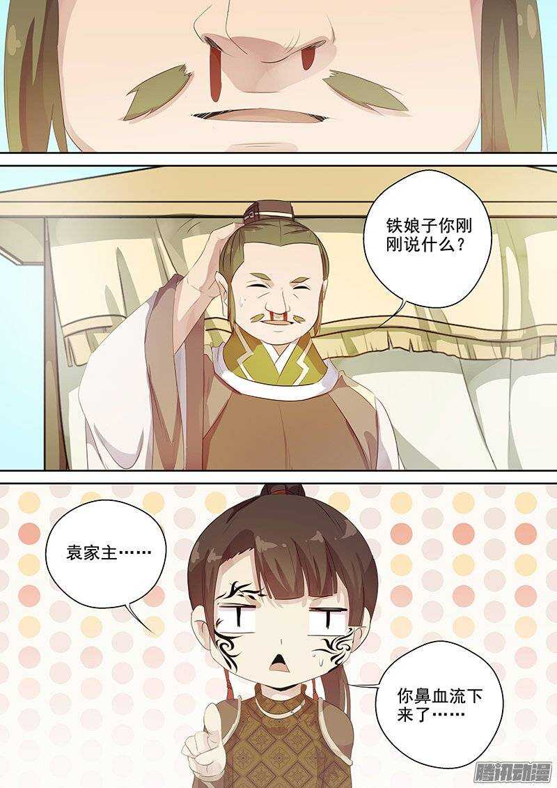 《木兰无长兄》126英雄不问出处 第9页