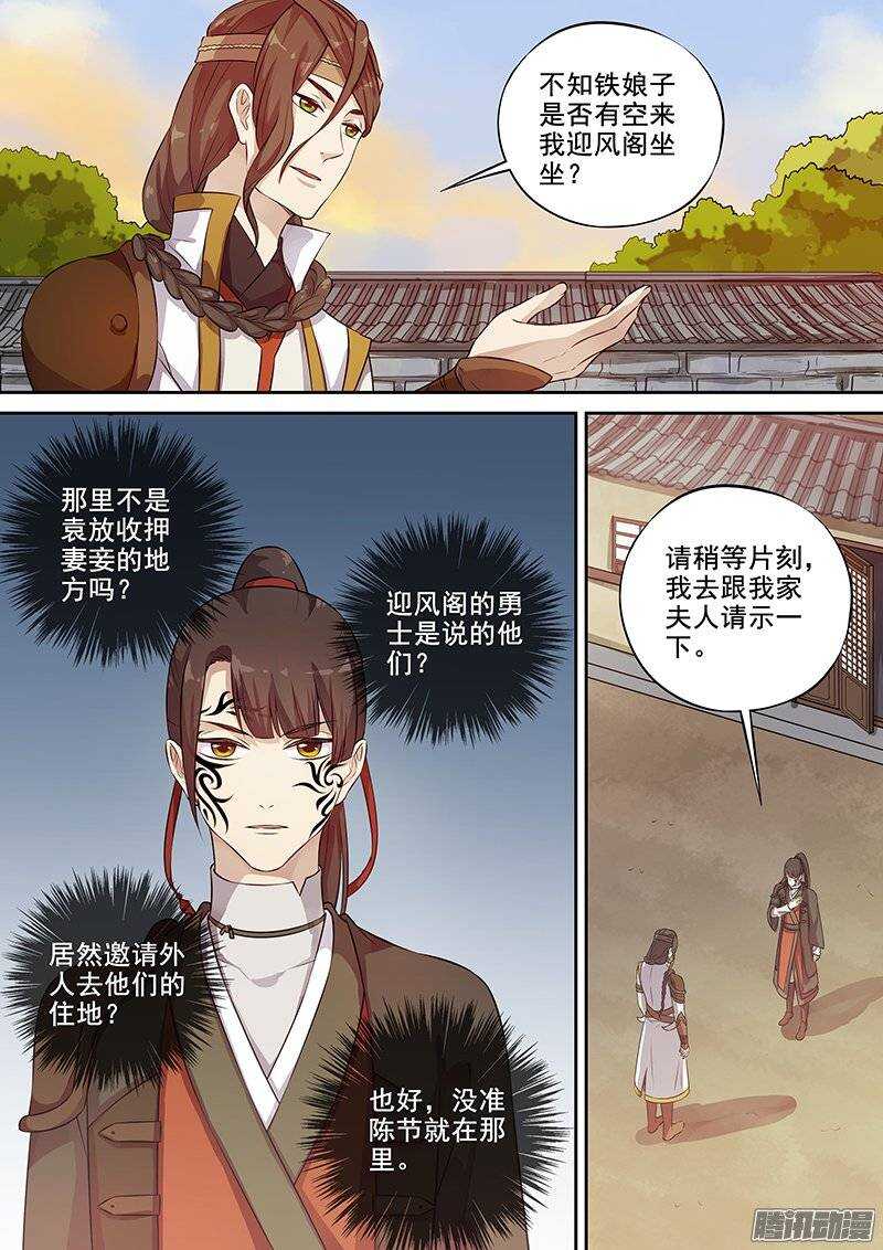 《木兰无长兄》127邀约 第10页