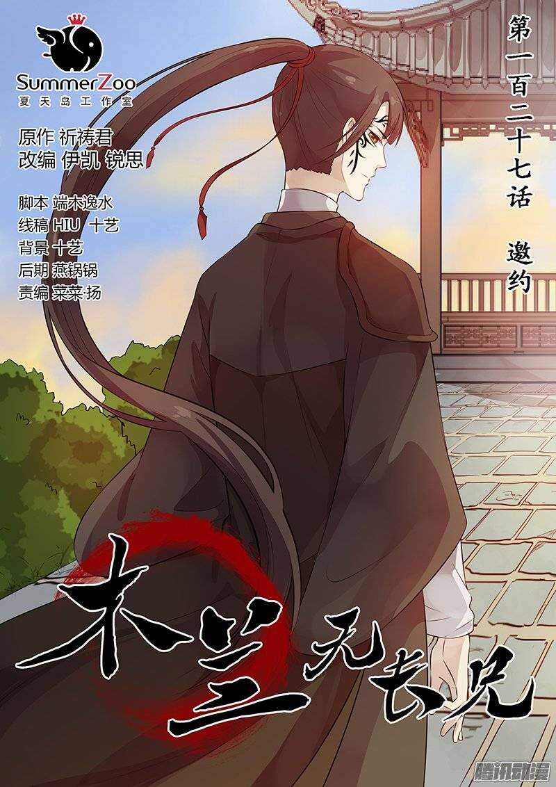 《木兰无长兄》127邀约 第1页