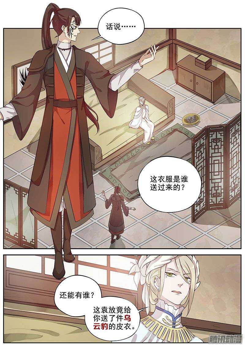 《木兰无长兄》127邀约 第3页