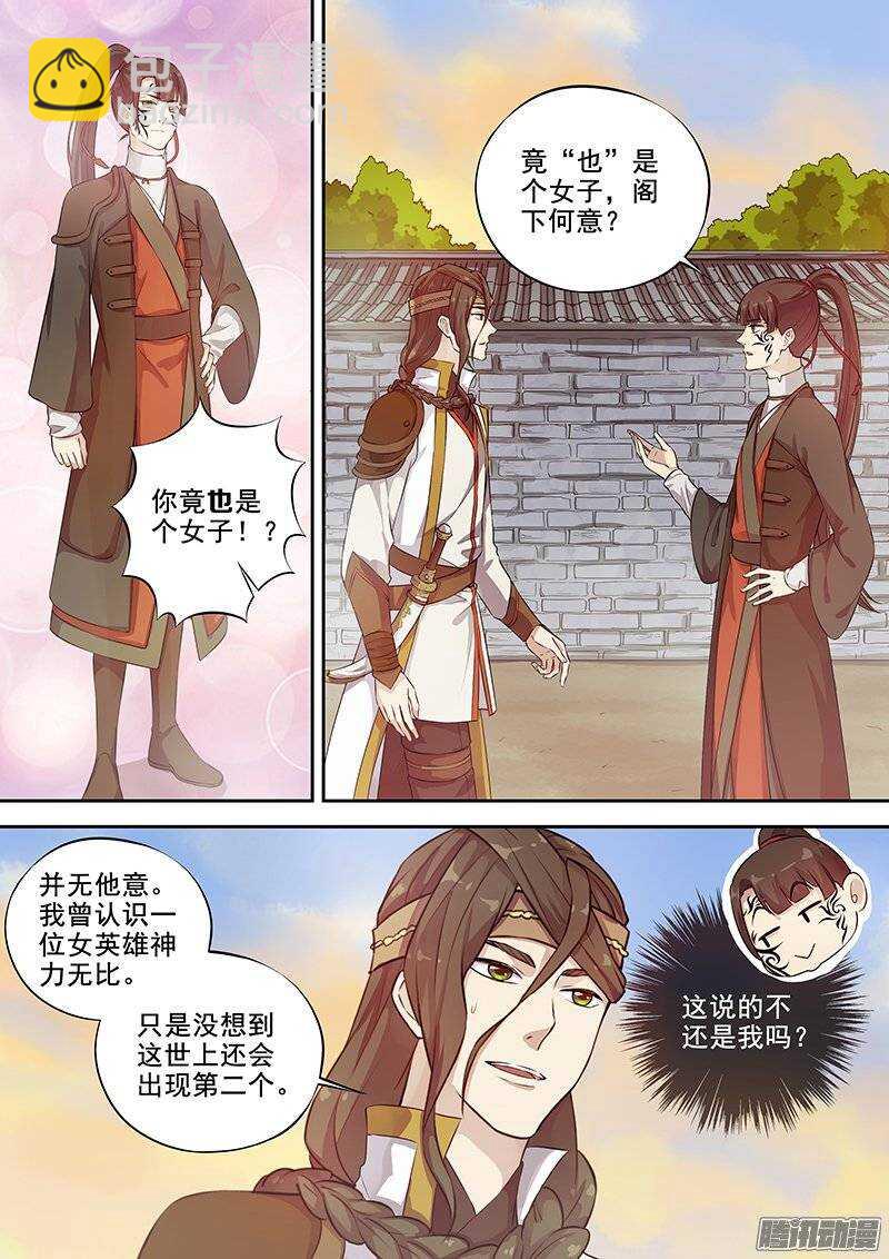 《木兰无长兄》127邀约 第8页