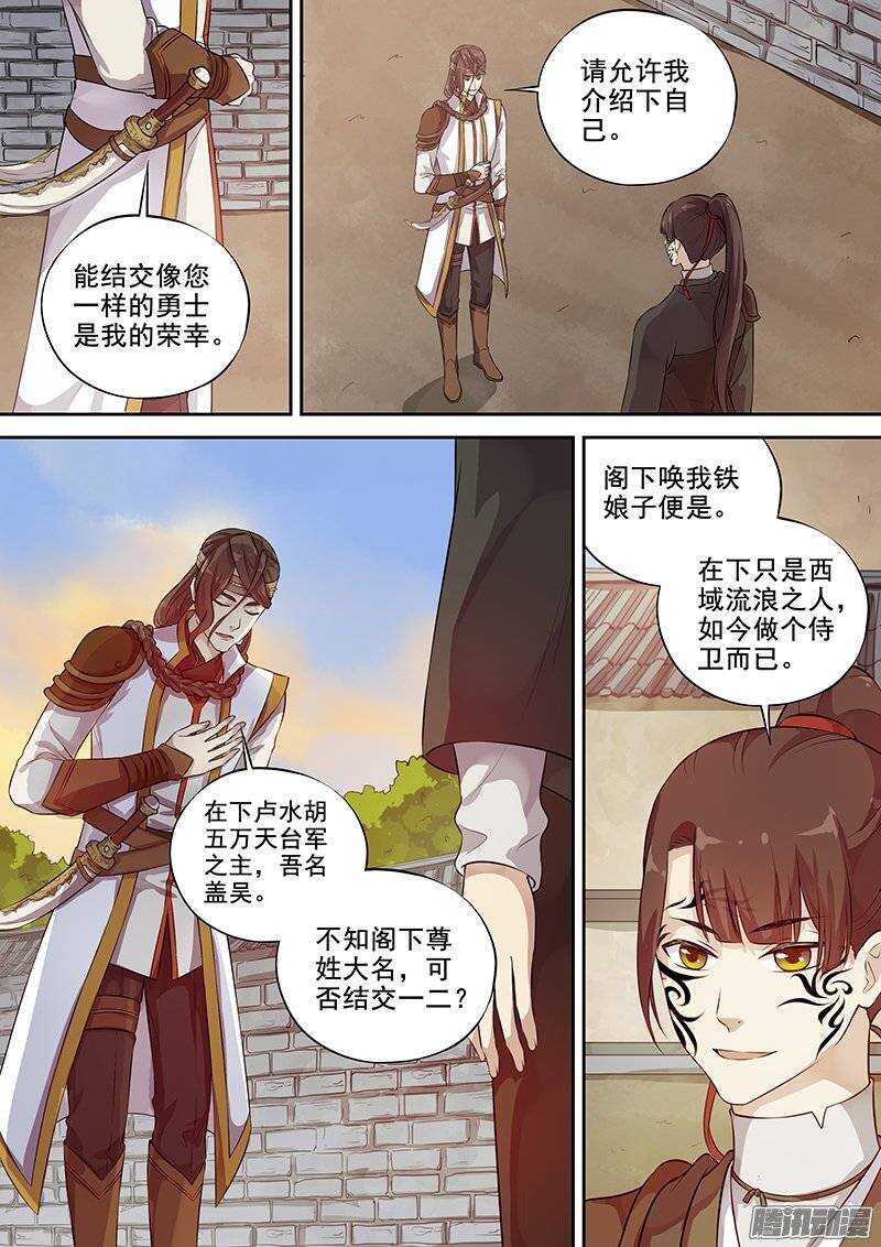 《木兰无长兄》127邀约 第9页