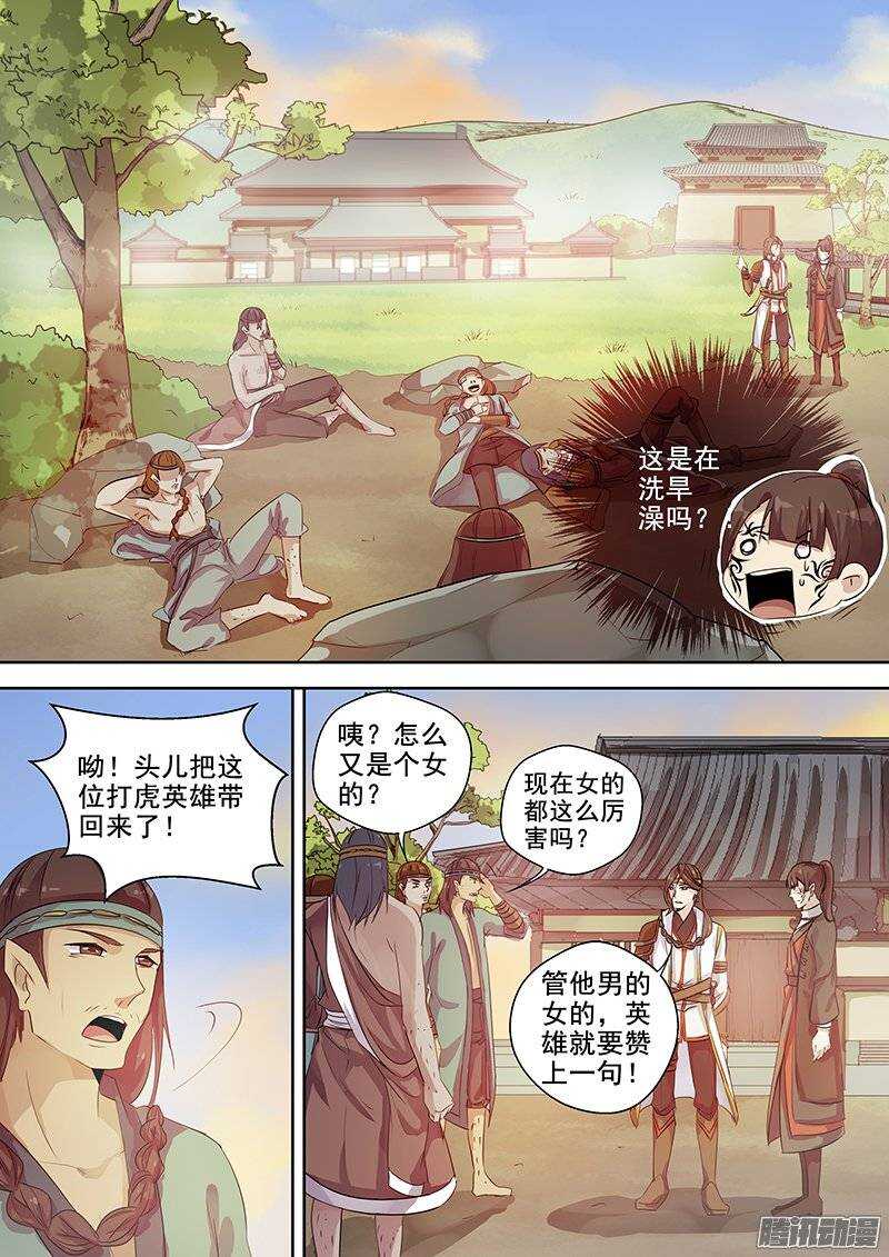 《木兰无长兄》128迎风阁 第10页